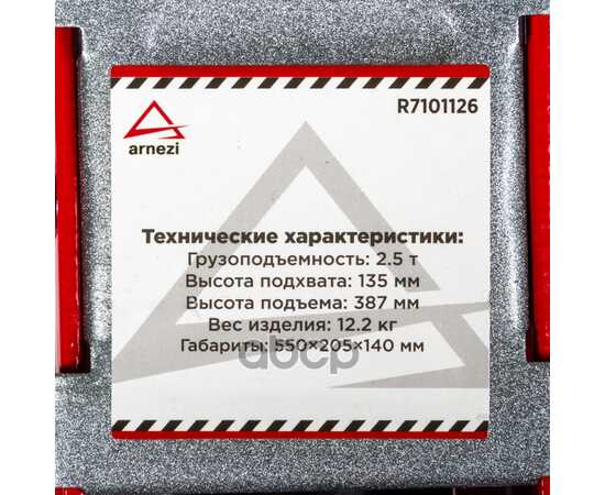 Купить ДОМКРАТ ГИДРАВЛИЧЕСКИЙ ПОДКАТНОЙ 2,5Т 135-387 ММ В КЕЙСЕ ARNEZI R7101126