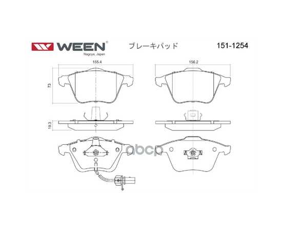 Купить ТОРМОЗНЫЕ КОЛОДКИ ДИСКОВЫЕ ПЕРЕДНИЕ VOLKSWAGEN PASSAT (3C2), PASSAT VARIANT (3C5), PAS WEEN 151-1254