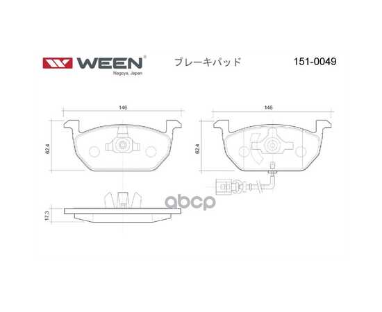 Купить ТОРМОЗНЫЕ КОЛОДКИ ДИСКОВЫЕ ПЕРЕДНИЕ SKODA OCTAVIA III, VW GOLF VII, AUDI A3, SEAT LEON WEEN 151-0049