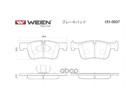 Купить ТОРМОЗНЫЕ КОЛОДКИ ДИСКОВЫЕ ПЕРЕДНИЕ BMW 1 (F20,F21), 3 (F30,F31,F35,F80), 3 GRAN TURIS WEEN 151-0037