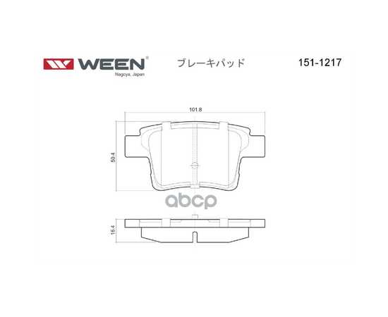 Купить ТОРМОЗНЫЕ КОЛОДКИ ДИСКОВЫЕ ЗАДНИЕ FORD MONDEO III, JAGUAR X-TYPE WEEN 151-1217