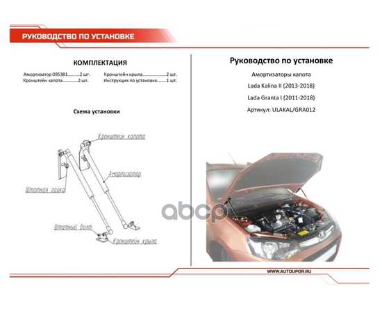 Купить ГАЗОВЫЕ УПОРЫ КАПОТА АВТОУПОР ДЛЯ LADA GRANTA 2011-2018/KALINA II 2013-2018, 2 ШТ., ULAKAL/GRA012