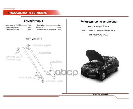 Купить АМОРТИЗАТОРЫ КАПОТА АВТОУПОР (2 ШТ.) LADA GRANTA 2018-> RIVAL ULAGRA021 АВТОУПОР ULAGRA021