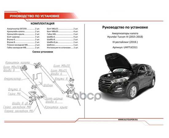 Купить ГАЗОВЫЕ УПОРЫ КАПОТА АВТОУПОР ДЛЯ HYUNDAI TUCSON III 2015-2018 2018-Н.В., 2 ШТ., UHYTUC011