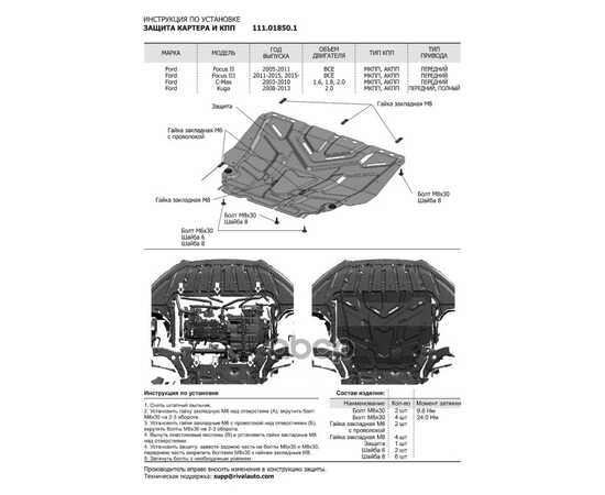 Купить ЗАЩИТА КАРТЕРА ДВИГАТЕЛЯ И КПП FORD CMA X, FOCUS, GRAND CMA X, KUGA КРЕПЕЖ В КОМПЛЕКТЕ СТАЛЬ 1.5 ММ ЧЕРНЫЙ АВТОБРОНЯ АВТОБРОНЯ 111.01850.1