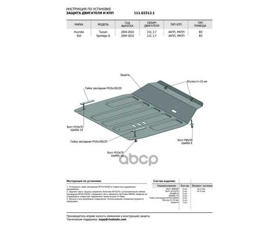 Купить ЗАЩИТА КАРТЕРА ДВИГАТЕЛЯ И КПП HYUNDAI, KIA TUCSON, SPORTAGE КРЕПЕЖ В КОМПЛЕКТЕ СТАЛЬ 1.5 ММ ЧЕРНЫЙ АВТОБРОНЯ АВТОБРОНЯ 111.02312.1
