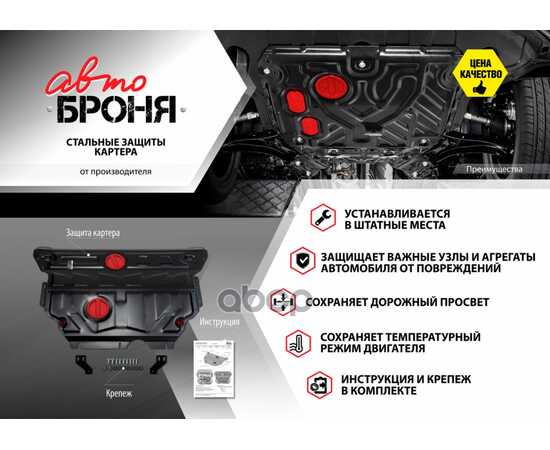 Купить ЗАЩИТА КАРТЕРА И КПП