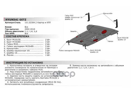 Купить ЗАЩИТА КАРТЕРА ДВИГАТЕЛЯ И КПП HYUNDAI GETZ КРЕПЕЖ В КОМПЛЕКТЕ СТАЛЬ 1.8 ММ ЧЕРНЫЙ АВТОБРОНЯ АВТОБРОНЯ 111.02304.2