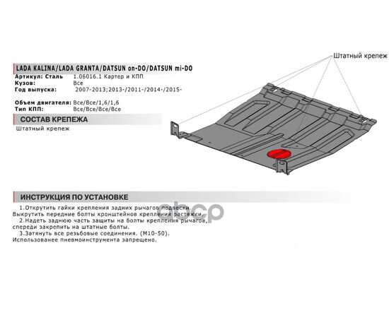 Купить ЗАЩИТА КАРТЕРА ДВИГАТЕЛЯ И КПП DATSUN, LADA (ВАЗ) MIDO, ONDO, GRANTA, KALINA НЕТ В КОМПЛЕКТЕ, НЕОБХОДИМО ИСПОЛЬЗОВАТЬ ШТАТНЫЙ КРЕПЕЖ АВТОМОБИЛЯ СТАЛЬ 1.5 ММ ЧЕРНЫЙ АВТОБРОНЯ АВТОБРОНЯ 1.06016.1