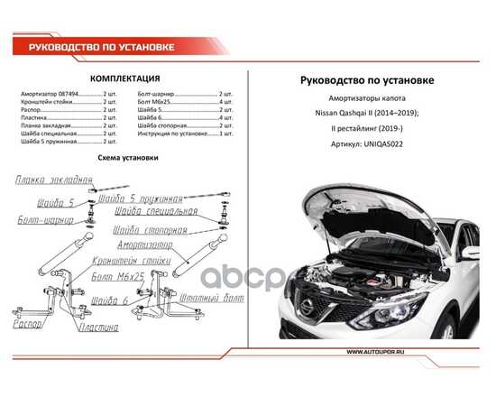 Купить ГАЗОВЫЕ УПОРЫ КАПОТА АВТОУПОР ДЛЯ NISSAN QASHQAI II 2014-2019 2019-Н.В., 2 ШТ., UNIQAS022