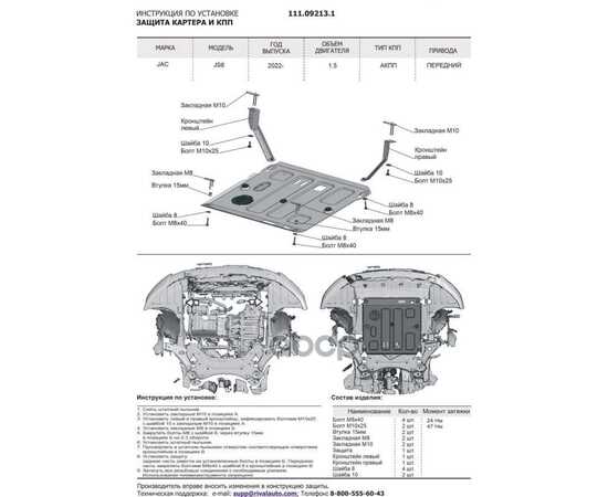 Купить ЗАЩИТА КАРТЕРА+КПП+ КОМПЛЕКТ КРЕПЕЖА АВТОБРОНЯ, СТАЛЬ, JAC JS6 2022-, 1,5 111.09213.1