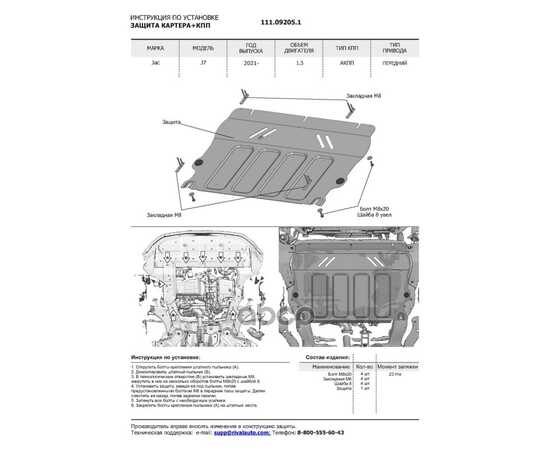 Купить ЗАЩИТА КАРТЕРА + КПП + КОМПЛЕКТ КРЕПЕЖА, АВТОБРОНЯ, СТАЛЬ, JAC J7 2021-, V - 1.5 АВТОБРОНЯ 111.09205.1