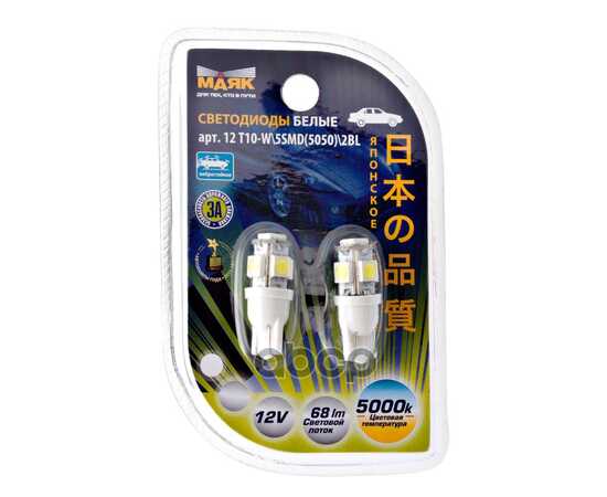 Купить ЛАМПА СВЕТОДИОДНАЯ 12V WB T10 LED 10W МАЯК WHITE 2 ШТ. БЛИСТЕР 12T10-W5SMD2BL