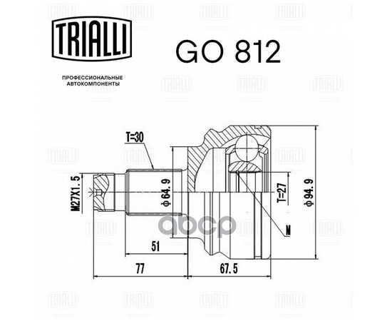 Купить ШРУС НАРУЖНЫЙ ПЕРЕДНИЙ (КОМПЛ) BMW X5 (E53) 00-07 TRIALLI GO 812