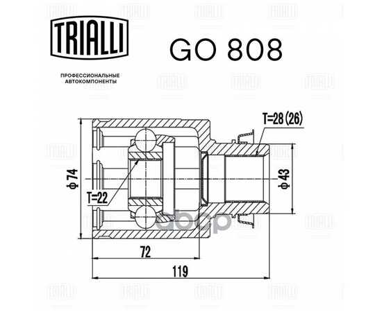 Купить ШРУС ДЛЯ А/М MAZDA 3 (03-) 2.0I MT (ВНУТР. ПРАВ.) TRIALLI GO 808