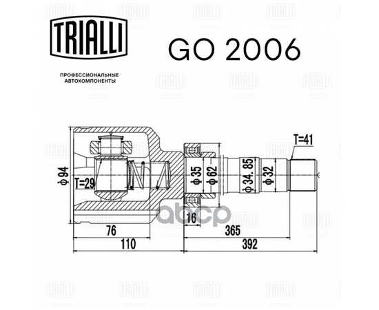 Купить ШРУС ВНУТРЕННИЙ ПРАВЫЙ CITROEN JUMPER/FIAT DUCATO/PEUGEOT BOXER 94-06 1.9/2.0/2.3/2.5/2.8 1800КГ GO2006