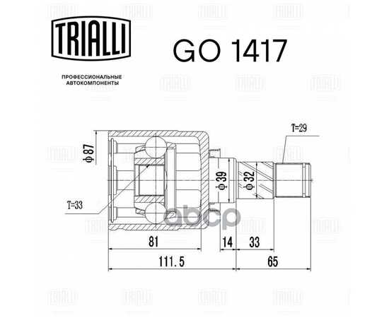 Купить ШРУС ВНУТР. ЛЕВ. NISSAN X-TRAIL T31 (08-) MT (GO 1417)