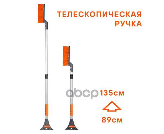 Купить "ЩЕТКА ОТ СНЕГА И ЛЬДА С ТЕЛЕСКОП. РУКОЯТКОЙ И МЯГКОЙ ЩЕТИНОЙ ""ВОЛНА"" + СКРЕБОК 85-135СМ  ABRN020 "