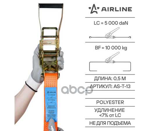 Купить РЕМЕНЬ КРЕПЛЕНИЯ ГРУЗА С ХРАПОВИКОМ 10 Т, 6 М AIRLINE AS-T-13