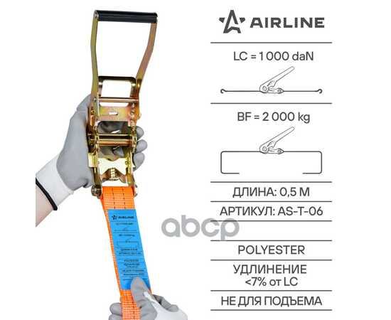 Купить РЕМЕНЬ КРЕПЛЕНИЯ ГРУЗА С ХРАПОВИКОМ 8 М, 2 Т AIRLINE (AS-T-06)