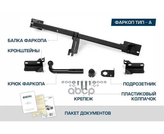 Купить ФАРКОП BERG GEELY COOLRAY (2020-), ШАР А, 1500/75 КГ. BERG F.1912.001