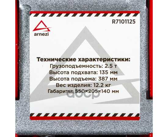 Купить ДОМКРАТ ГИДРАВЛИЧЕСКИЙ ПОДКАТНОЙ 2,5Т 135-387 ММ ARNEZI R7101125