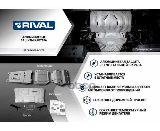 Купить ЗАЩИТА РАДИАТОРА, КАРТЕРА ДВИГАТЕЛЯ, КПП И РАЗДАТОЧНОЙ КОРОБКИ FIAT, MITSUBISHI FULLBACK, L200, PAJERO SPORT КРЕПЕЖ В КОМПЛЕКТЕ АЛЮМИНИЙ 4 ММ СЕРЫЙ RIVAL RIVAL K333.4046.3