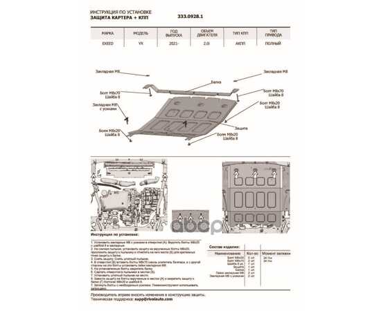 Купить ЗАЩИТА КАРТЕРА + КПП + КОМПЛЕКТ КРЕПЕЖА, RIVAL, АЛЮМИНИЙ, EXEED VX 2021-, V - 2.0/EXEED TXL 2021-, V 333.0928.1