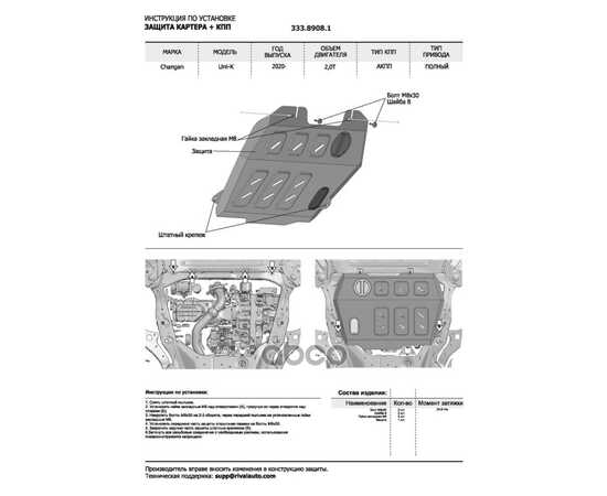 Купить ЗАЩИТА КАРТЕРА + КПП + КОМПЛЕКТ КРЕПЕЖА, RIVAL, АЛЮМИНИЙ, CHANGAN UNI-K 2020-, V - 2.0 RIVAL 333.8908.1