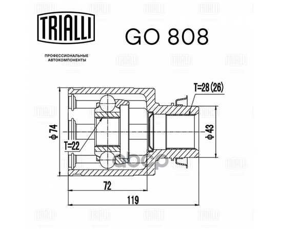 Купить ШРУС ДЛЯ А/М MAZDA 3 (03-) 2.0I MT (ВНУТР. ПРАВ.) TRIALLI GO 808