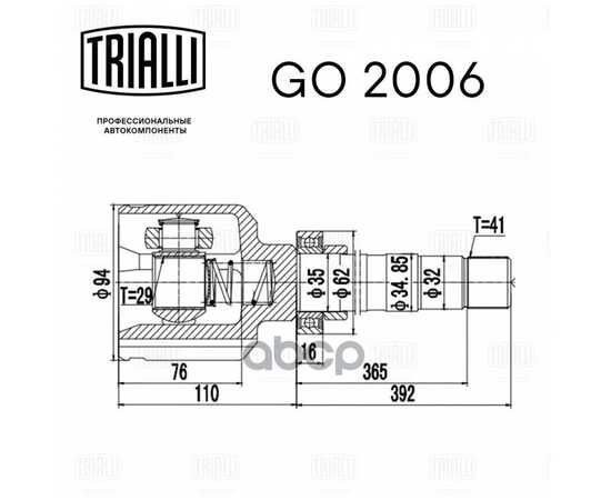 Купить ШРУС ВНУТРЕННИЙ ПРАВЫЙ CITROEN JUMPER/FIAT DUCATO/PEUGEOT BOXER 94-06 1.9/2.0/2.3/2.5/2.8 1800КГ GO2006