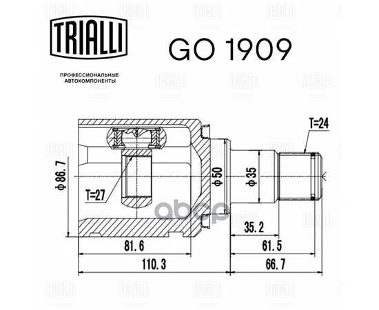 Купить ШРУС ДЛЯ А/М TOYOTA CAMRY (01-) 2.4I (ВНУТР. ЛЕВ.) TRIALLI GO 1909