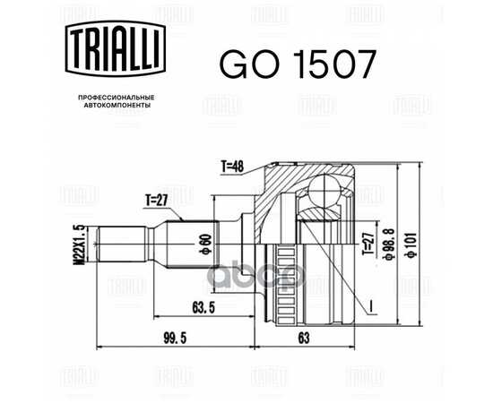 Купить ШРУС ДЛЯ А/М MERCEDES VITO/VIANO (W638) (96-)  2.0I/2.3I/2.3D (M111, OM601) (НАРУЖ.) TRIALLI GO 1507