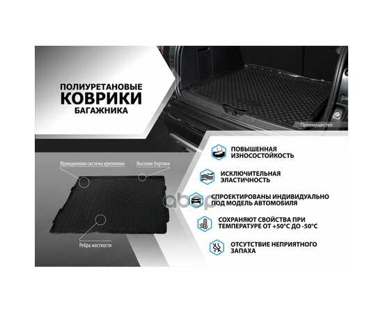 Купить КОВРИК В БАГАЖНИК MAZDA CX-5 II (KF) 2016- ПОЛИУРЕТАН ЧЁРНЫЙ RIVAL 13803005