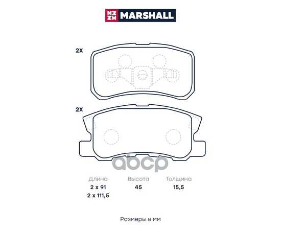 Купить ТОРМОЗНЫЕ КОЛОДКИ ДИСКОВЫЕ ЗАДНИЕ CITROEN C4 AIRCROSS 12-, MITSUBISHI ASX 10-, MITSU MARSHALL M2623582