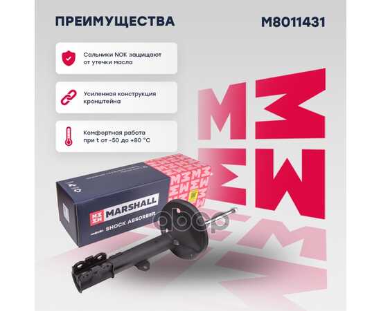 Купить АМОРТИЗАТОР ГАЗОВЫЙ ПЕРЕДНИЙ ЛЕВЫЙ CHERY TIGGO (T11) 05- MARSHALL M8011431