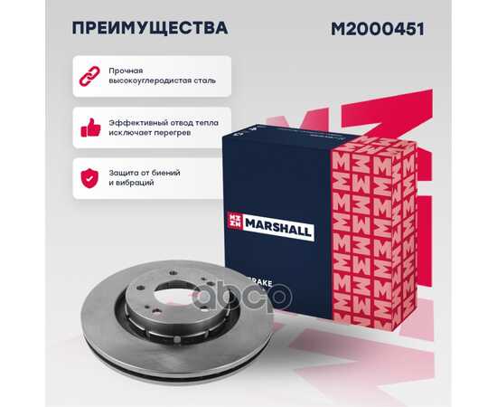 Купить ТОРМОЗНОЙ ДИСК ПЕРЕДНИЙ MITSUBISHI LANCER X 07-, MITSUBISHI OUTLANDER I-II MARSHALL M2000451