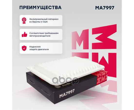 Купить ФИЛЬТР ВОЗДУШНЫЙ TOYOTA CAMRY V-VII 01- MARSHALL MA7997