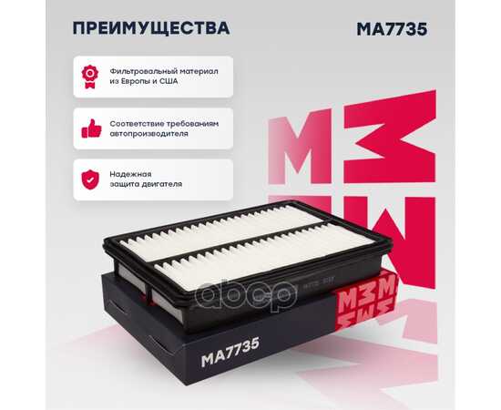 Купить ФИЛЬТР ВОЗДУШНЫЙ MAZDA 3 (BM) 13-, MAZDA 6 (GJ) 13-, MAZDA CX-5 ( MARSHALL MA7735