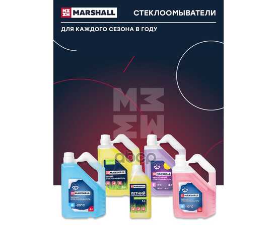 Купить ЖИДКОСТЬ ДЛЯ ОМЫВАТЕЛЯ СТЕКЛА ЗИМНЯЯ 4Л., -20C MARSHALL M9831003