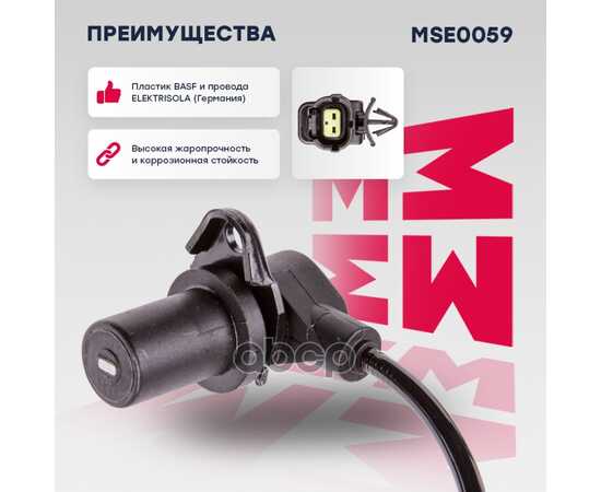 Купить ДАТЧИК ABS CHEVROLET AVEO 03-, DAEWOO KALOS 02- (MSE0059) MARSHALL MSE0059