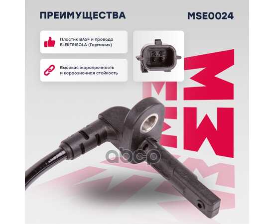 Купить ДАТЧИК ABS RENAULT LOGAN I 04-, RENAULT SANDERO I 07- (MSE002 MARSHALL MSE0024