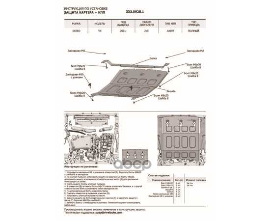 Купить ЗАЩИТА КАРТЕРА + КПП + КОМПЛЕКТ КРЕПЕЖА, RIVAL, АЛЮМИНИЙ, EXEED VX 2021-, V - 2.0/EXEED TXL 2021-, V 333.0928.1