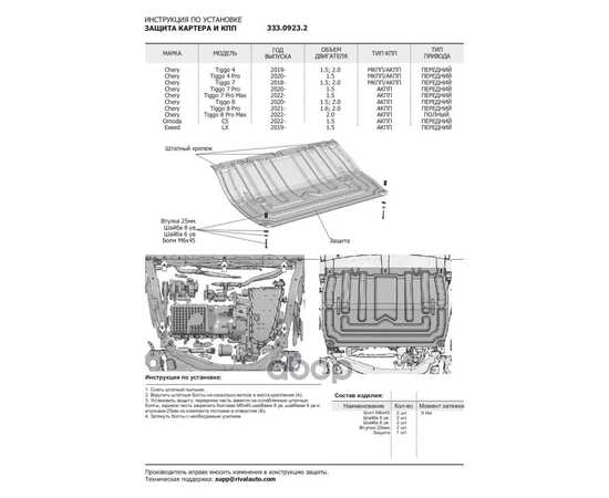 Купить ЗАЩИТА КАРТЕРА + КПП + КОМПЛЕКТ КРЕПЕЖА, RIVAL, АЛЮМИНИЙ, CHERY TIGGO 4 2019-, V - 1.5, 2.0/CHERY TI 333.0923.2