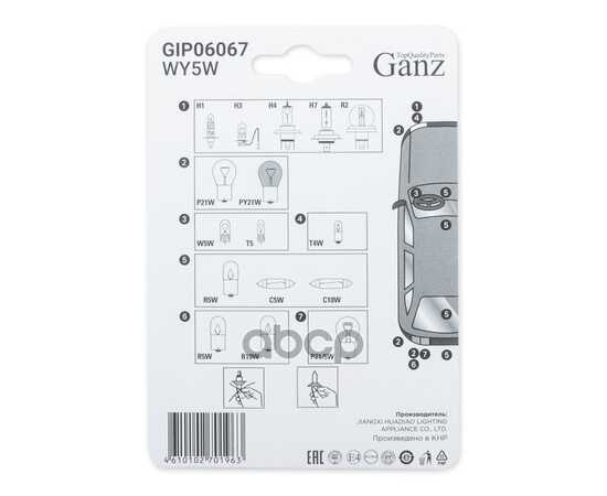 Купить ЛАМПА 12V WY5W 5W W2,1X9,5D GANZ 2 ШТ. БЛИСТЕР GIP06067