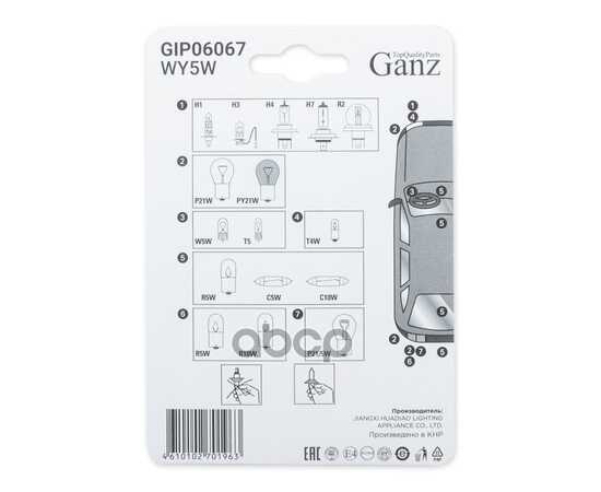 Купить ЛАМПА 12V WY5W 5W W2,1X9,5D GANZ 2 ШТ. БЛИСТЕР GIP06067