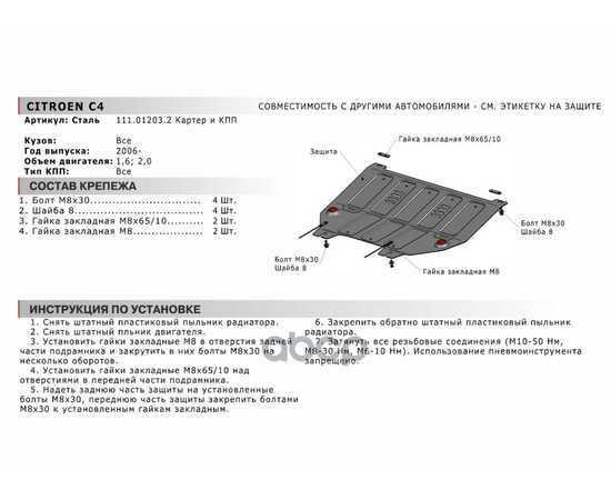 Купить ЗАЩИТА КАРТЕРА ДВИГАТЕЛЯ И КПП CITROEN, PEUGEOT C4, 308, 408 КРЕПЕЖ В КОМПЛЕКТЕ СТАЛЬ 1.8 ММ ЧЕРНЫЙ АВТОБРОНЯ АВТОБРОНЯ 111.01203.2