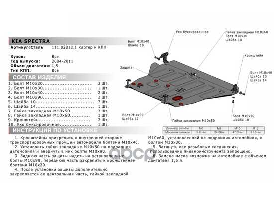 Купить ЗАЩИТА КАРТЕРА ДВИГАТЕЛЯ И КПП KIA SPECTRA КРЕПЕЖ В КОМПЛЕКТЕ СТАЛЬ 1.8 ММ ЧЕРНЫЙ АВТОБРОНЯ АВТОБРОНЯ 111.02812.1