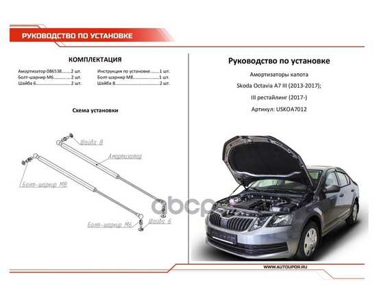 Купить ГАЗОВЫЕ УПОРЫ КАПОТА АВТОУПОР ДЛЯ SKODA OCTAVIA A7 2013-2019, 2 ШТ., USKOA7012