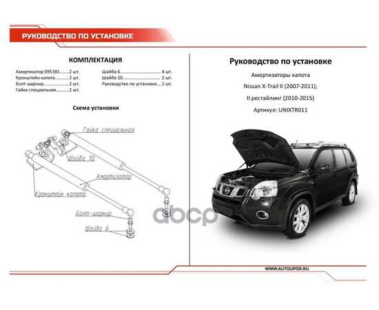 Купить ГАЗОВЫЕ УПОРЫ КАПОТА АВТОУПОР ДЛЯ NISSAN X-TRAIL T31 2007-2015, 2 ШТ., UNIXTR011